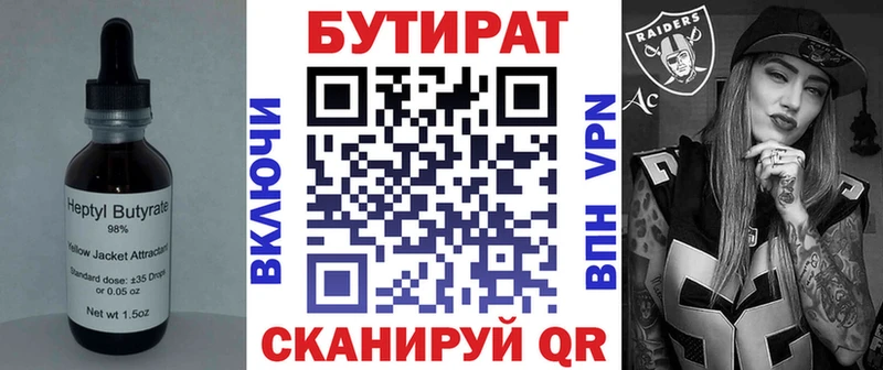 Бутират BDO  цена   Коммунар 