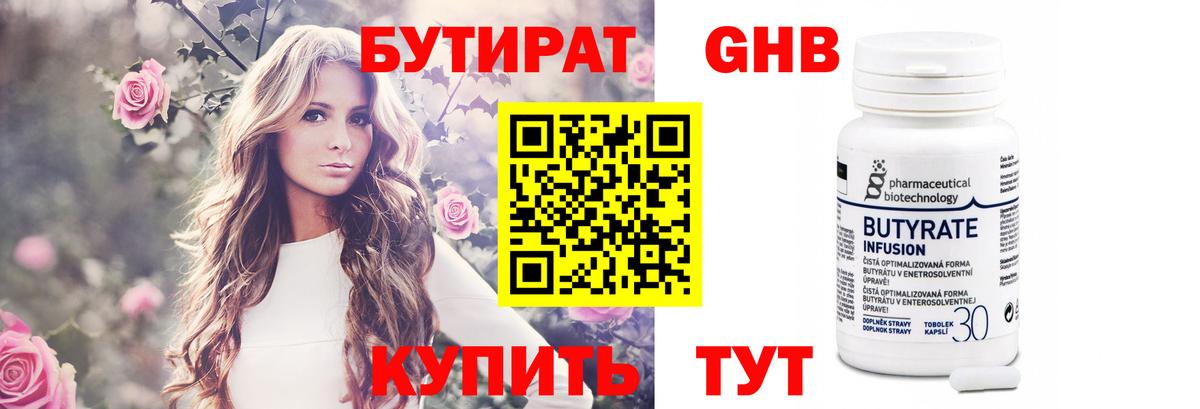 Бутират  БУТИРАТ жидкий экстази  Вход с VPN  Коммунар 